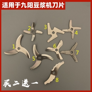 适用于九阳豆浆机配件花键孔刀片DJ13B 12B 11B三叶四叶不锈钢刀