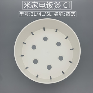 适用于小米米家电饭煲配件蒸笼C1 3L 4L 5L升蒸架格屉MDFBZ02ACM