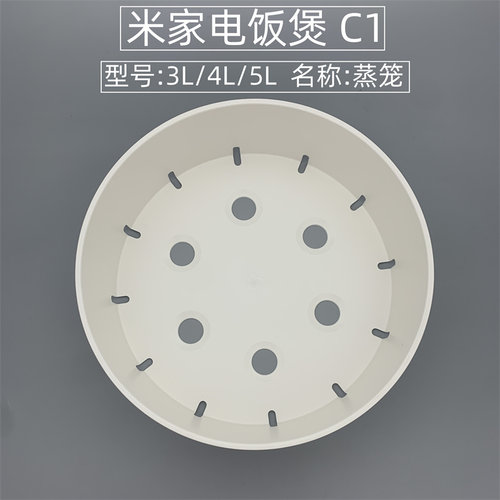 适用于小米米家电饭煲配件蒸笼