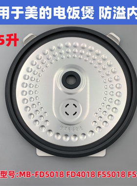 适用于美的智能电饭煲盖板WFS4018TM/FS4018D/FS4018B内盖防溢板