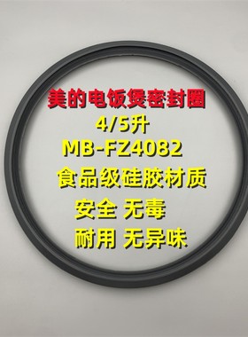 原装美的电饭煲配件密封圈橡胶圈