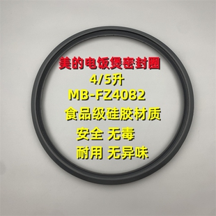 FS4082 适用于美 电饭煲配件密封圈MB FZ5082 5087B胶圈 FZ5081
