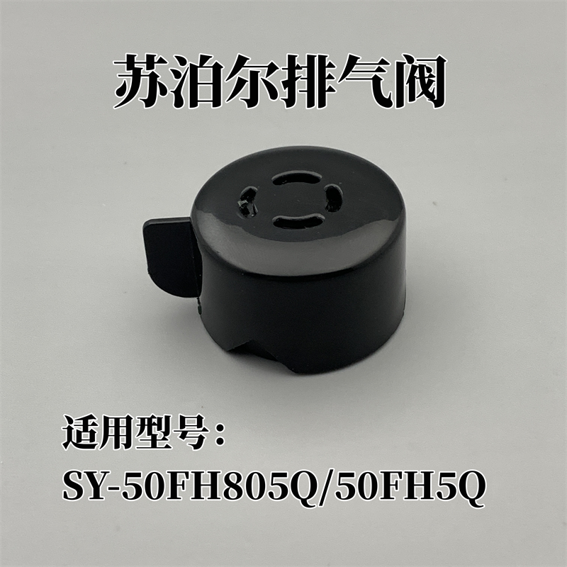 原装苏泊尔电压力锅排气阀重锤