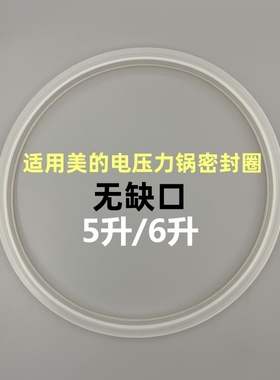 适用美的电压力锅密封皮圈50B5胶圈Y-12SS506A配件12SS505A无缺口