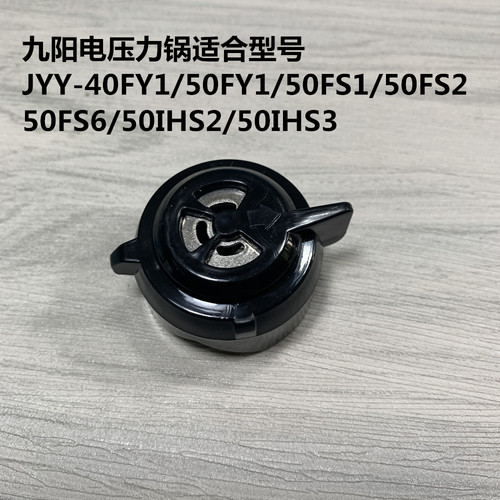 适用于九阳电压力锅排气阀40FY1/50FY1/50FS1/50FS2放气阀配件