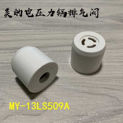 适用于美的电压力锅排气阀配件MY-13LS509A限压阀CS6039H泄气阀