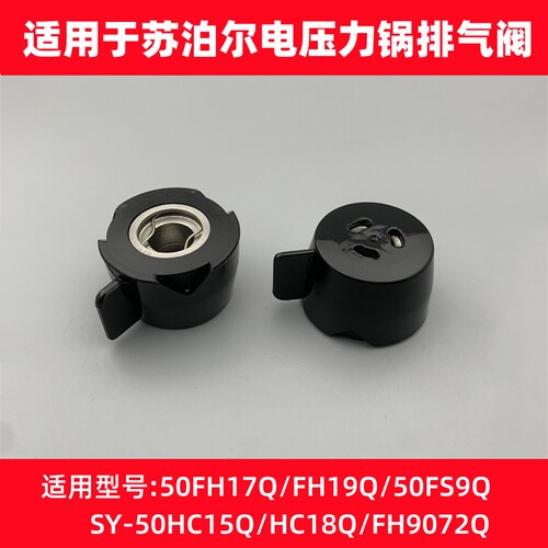 适用于苏泊尔电压力锅配件排气阀