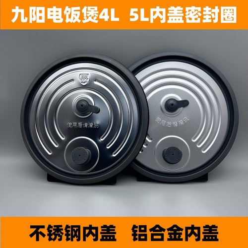 适用九阳电饭煲密封圈40N2/40N3/40N8/F-40F328L可拆内盖配件