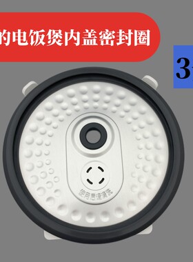 适用于美的电饭煲内盖MB-FB30Simple101/102活动盖板密封圈FS3018