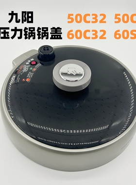 适用于九阳电压力锅50C31/50C32/60S32锅盖总成手柄密封圈排气阀