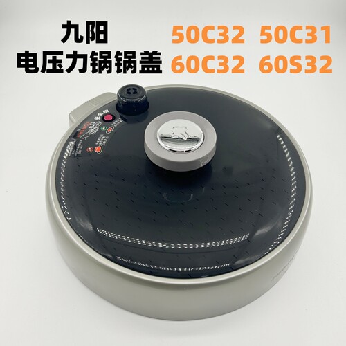 适用于九阳电压力锅50C31/50C32/60S32锅盖手柄密封圈排气阀内胆
