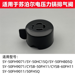 适用于苏泊尔电压力锅排气阀SY-50FH9071/50HC15Q/50FH9011限压阀