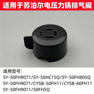 适用于苏泊尔电压力锅排气阀SY-50FH9071/50HC15Q/50FH9011限压阀