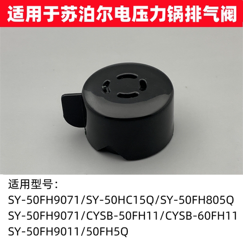适用于苏泊尔电压力锅排气阀SY-50FH9071/50HC15Q/50FH9011限压阀