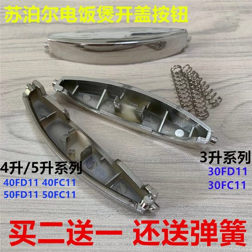 适用于苏泊尔电饭煲配件开关盖按钮按键CFXB30FD11-60/40FC11-75