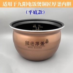 适用于九阳电压力锅5升内胆配件Y50C-B3563/50C-B2501/B561/B331