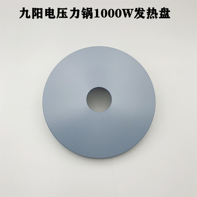 适用于九阳电压力锅1000W发热盘JYY-50C1/50C20/60C817/50C3配件