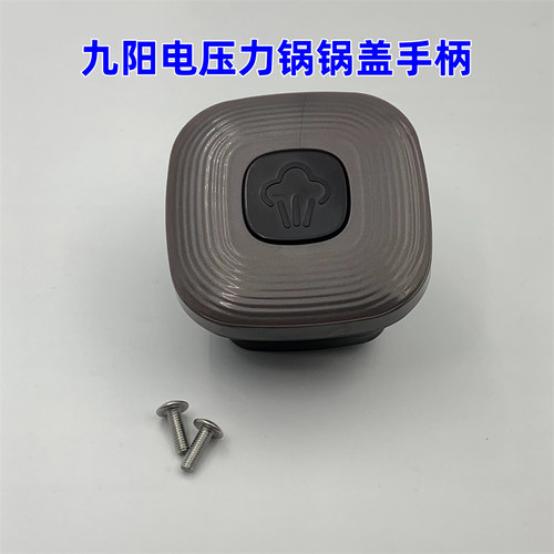 原装九阳电压力锅锅盖把手柄