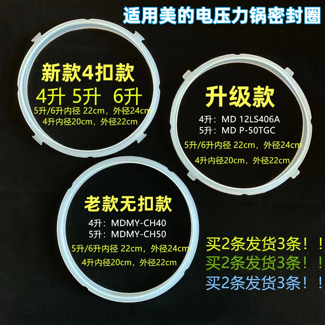 适用美的电高压锅胶圈压力锅密封圈配件4升5升6升皮圈胶带硅胶圈