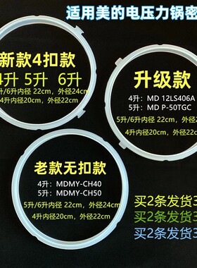 适用美的电压力锅密封圈配件