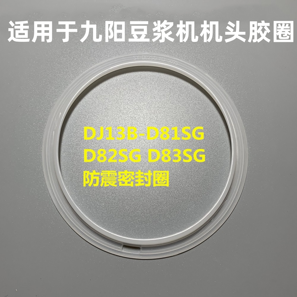 适用于九阳豆浆机配件机头密封圈