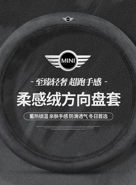 宝马MINI迷你方向盘套cooper countrymanclubmanF60F45毛绒车把套