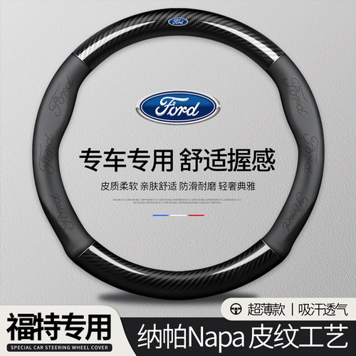适用福特锐界福睿斯锐际新福克斯金牛座探险者蒙迪欧真皮方向盘套