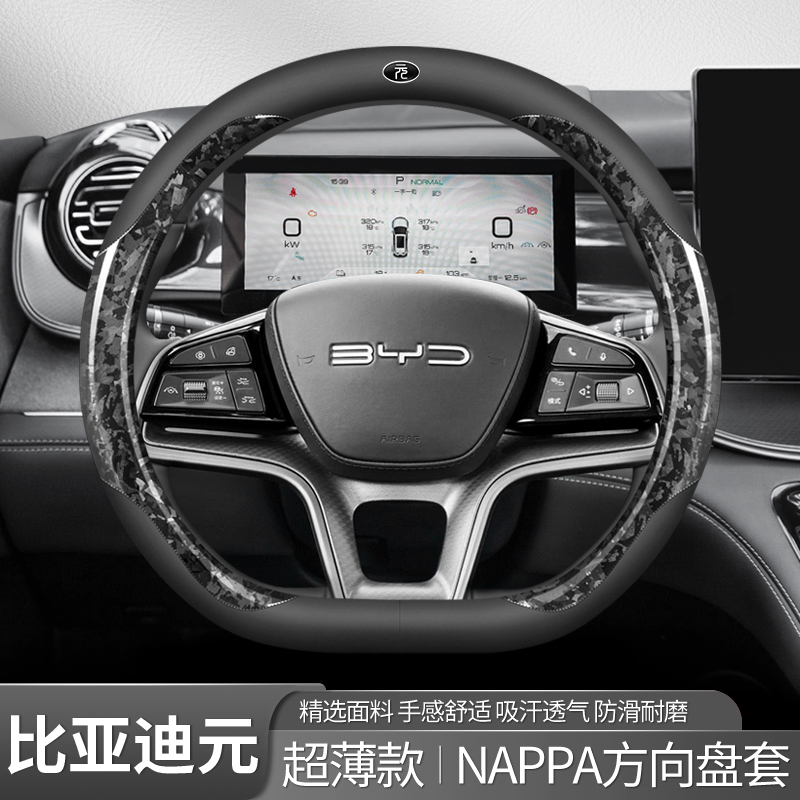 2025款比亚迪元UP方向盘套元pro 元Plus荣耀版超薄款四季通用把套
