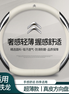 雪铁龙C6天逸C5X凡尔赛爱丽舍C4L世嘉C3-XR云逸方向盘套真皮把套