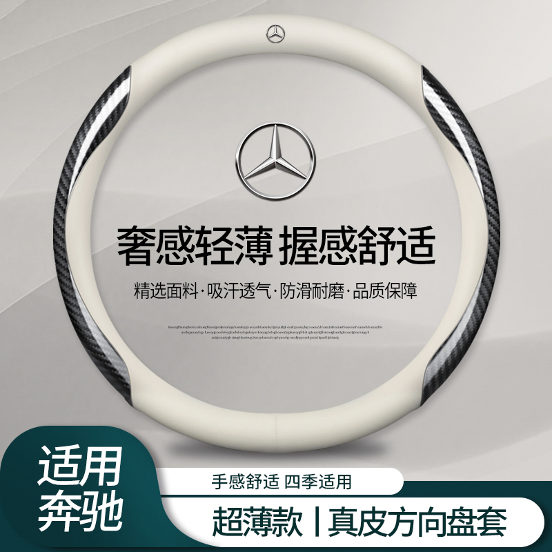 奔驰方向盘套C级C260L/E300L/GLC/A200L/GLB/180/GLA超薄真皮把套 汽车用品/电子/清洗/改装 方向盘套 原图主图