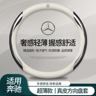 E300L GLC A200L GLA超薄真皮把套 奔驰方向盘套C级C260L GLB 180