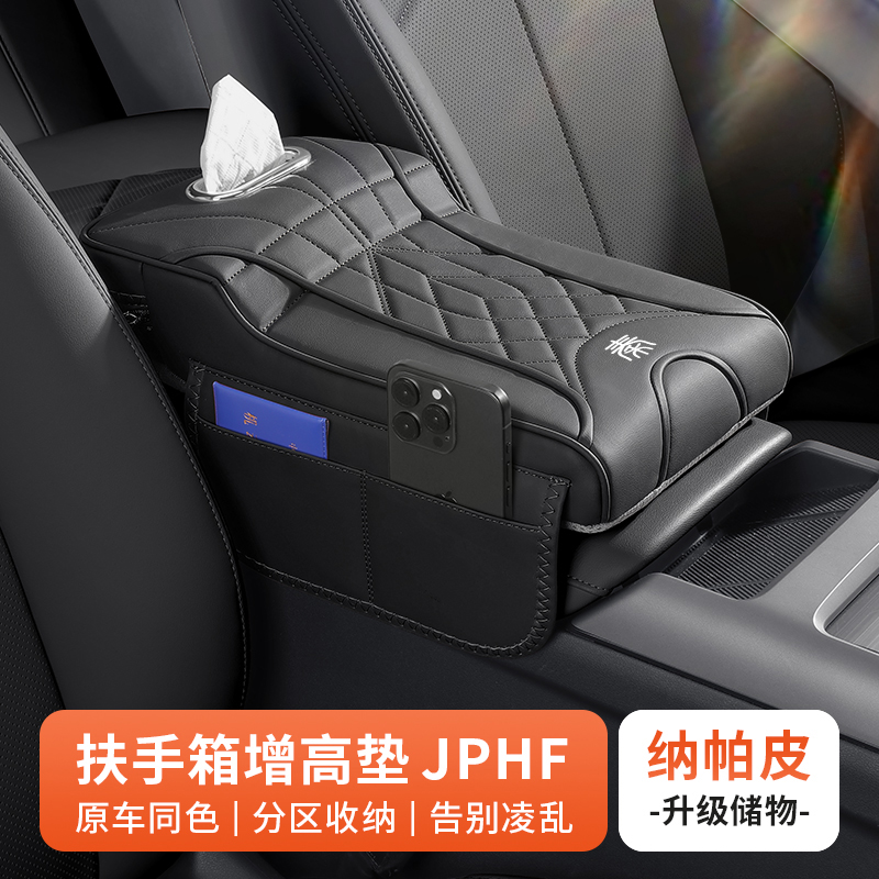 2025款比亚迪秦L扶手箱增高垫