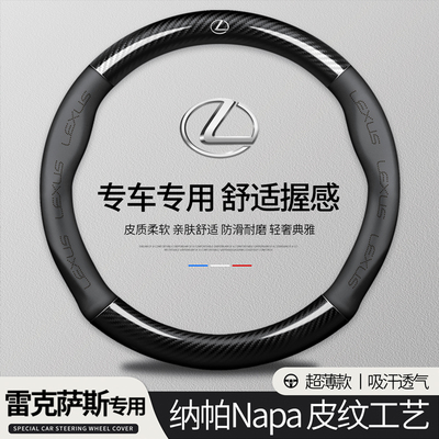 适用雷克萨斯es200 es300h rx350 nx200 ct200 ux260方向盘套超薄