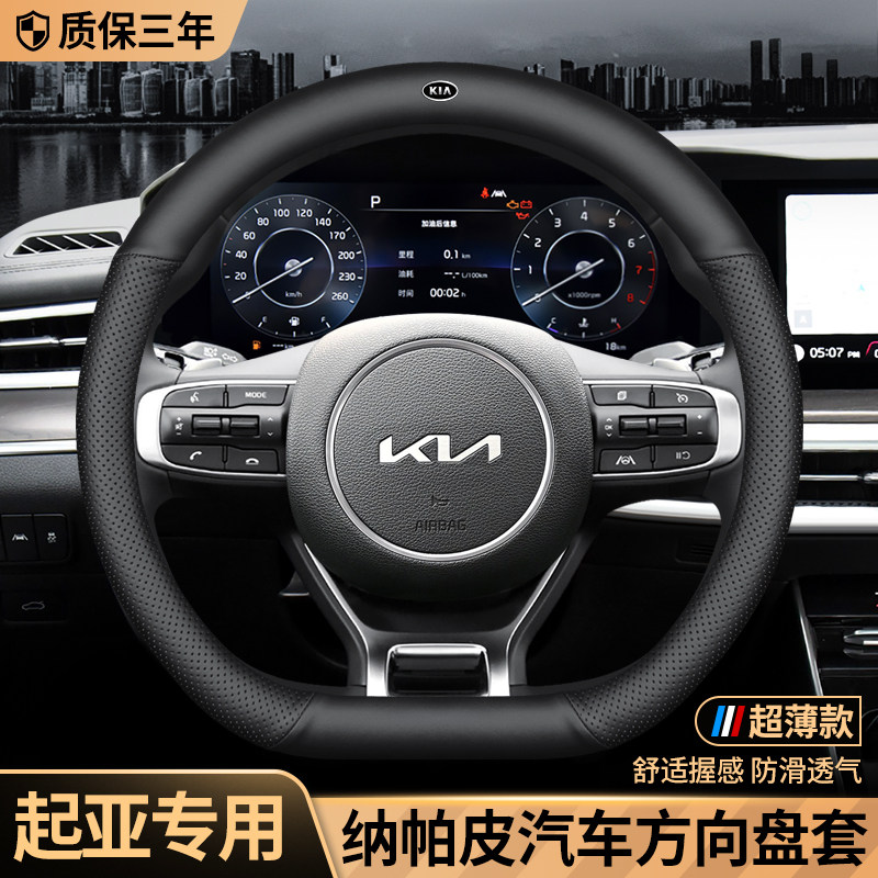 起亚方向盘套K3智跑k5福瑞迪k2赛图斯kx3奕跑kx5焕驰ev5/k4车把套