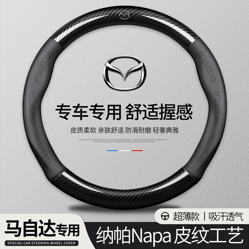 适用于Mazda方向盘套阿特兹睿翼CX30马6/3昂克赛拉碳纤真皮把套