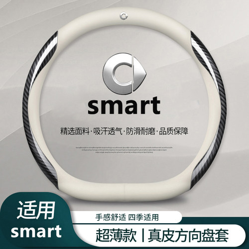 smart精灵一号方向盘套#1奔驰smart精灵3号#3汽车真皮把套超薄款