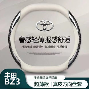 适用于丰田bz3方向盘套23/24款全新BZ3精英长续航PRO专用真皮把套