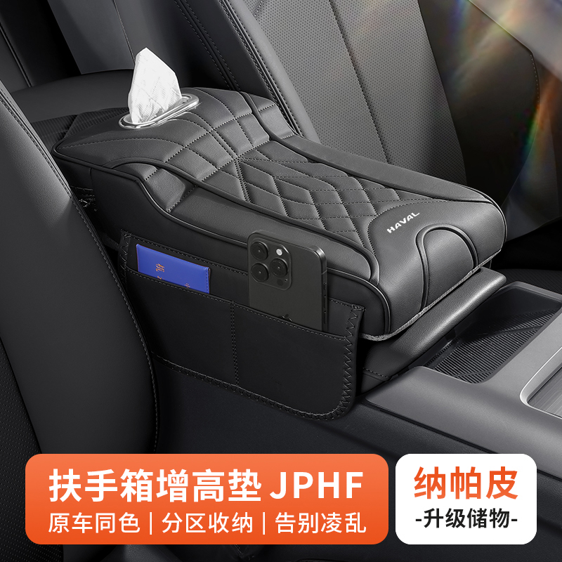 哈弗二代大狗汽车扶手箱增高垫H5枭龙猛龙神兽车载座椅中间纸巾盒