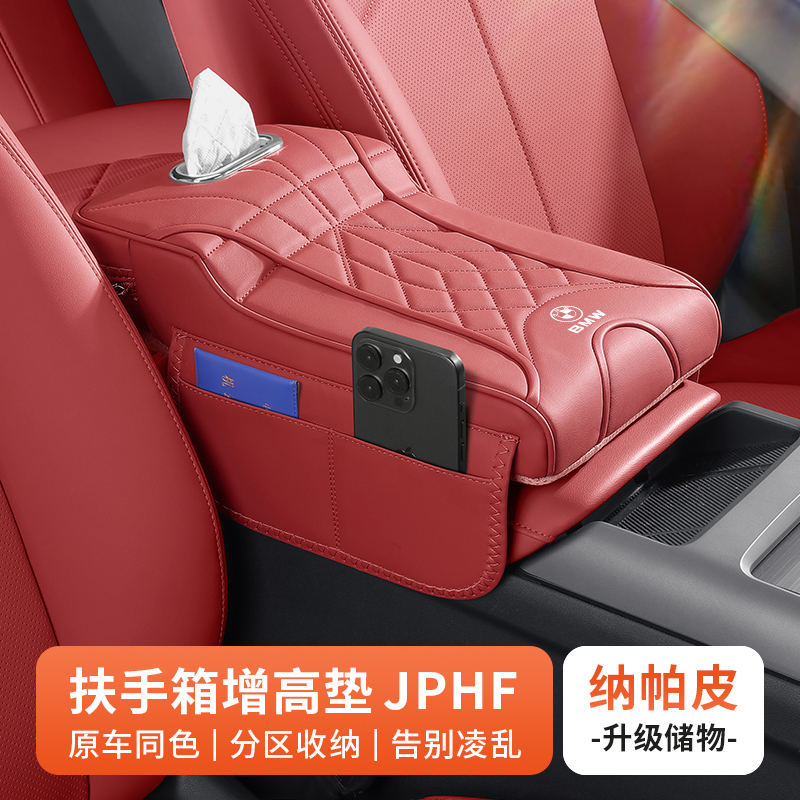 宝马扶手箱增高垫中央扶手箱保护