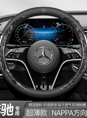 奔驰方向盘套C260L E300L GLC300 A200 GLB220 GLE超薄把套C/E级