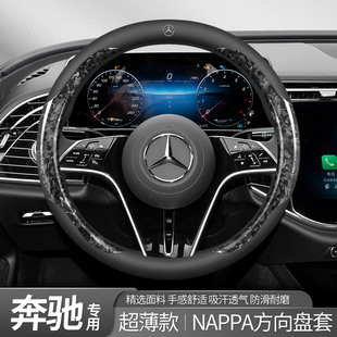 奔驰方向盘套C260L E300L GLC300 A200 GLB220 GLE超薄把套C/E级