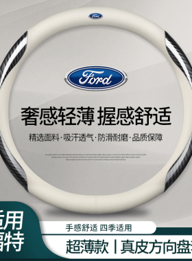 福特方向盘套福睿斯锐际福克斯翼博金牛座翼虎蒙迪欧锐界真皮把套