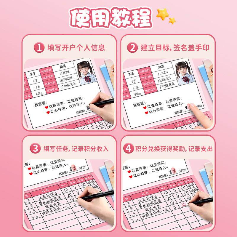 学生奖励积折分存卡自律记录盖章贴纸集卡家240奖励心愿庭 收存折