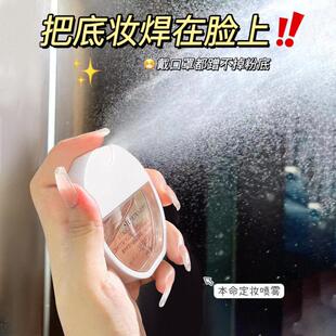 香水定妆喷雾持久保湿防水防汗定妆化妆水快速成膜定妆喷雾便携