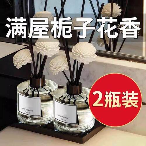栀子花藤条香薰卧室精油香氛摆件酒店香水卫生间空气清新剂淡香