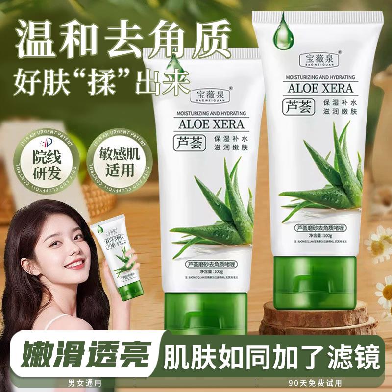搓出嫩滑肌!芦荟去角质啫喱洁面乳男女死皮改善鸡皮肤正品