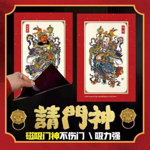 磁吸门神尉迟恭秦叔宝关羽张飞新年入户门年画老式春节对联门画