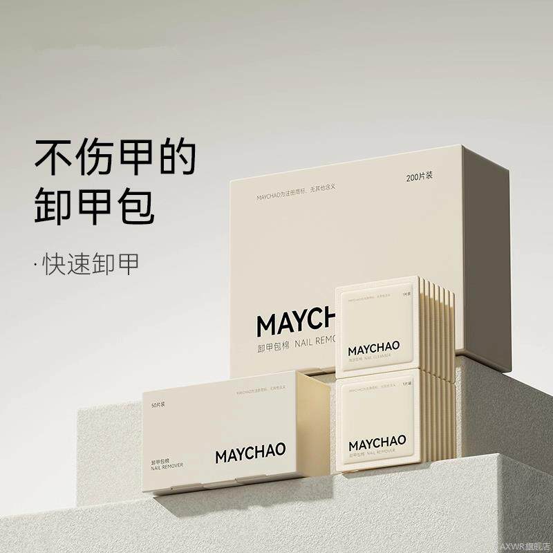 卸甲包棉片美甲店专用卸甲油胶不伤指甲工具卸甲巾卸甲水湿巾套装