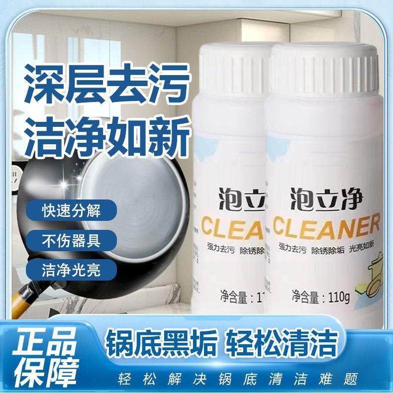 【爆款热销】洗黑锅底不锈钢清洁剂神器厨房锅具强力去污泡立净,洗护清洁剂/卫生巾/纸/香薰,多用途清洁剂,淘宝优惠券,粉丝福利购,淘宝优惠卷