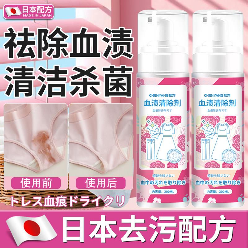 去血渍生理期血专用清洗剂蛋白酶血迹净清洁污渍活性颜色洗衣